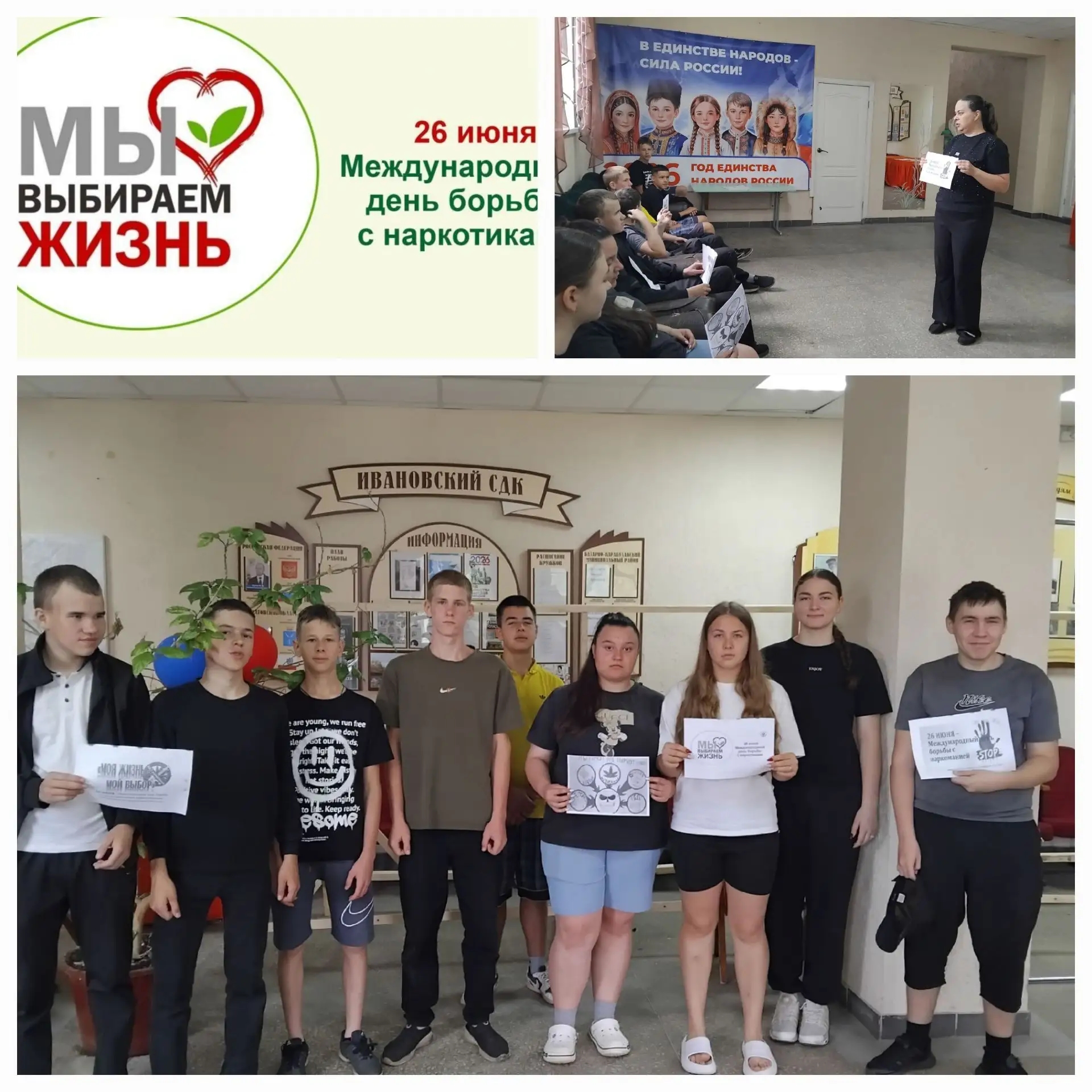 Международный день борьбы с наркоманией