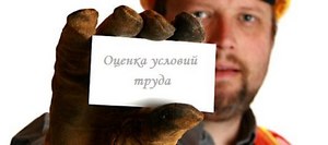 Новое по специальной оценке условий труда.