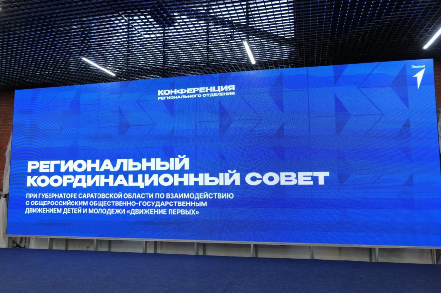 Губернатор Роман Бусаргин принял участие в пятом заседании координационного совета по взаимодействию с региональным отделением «Движение Первых»