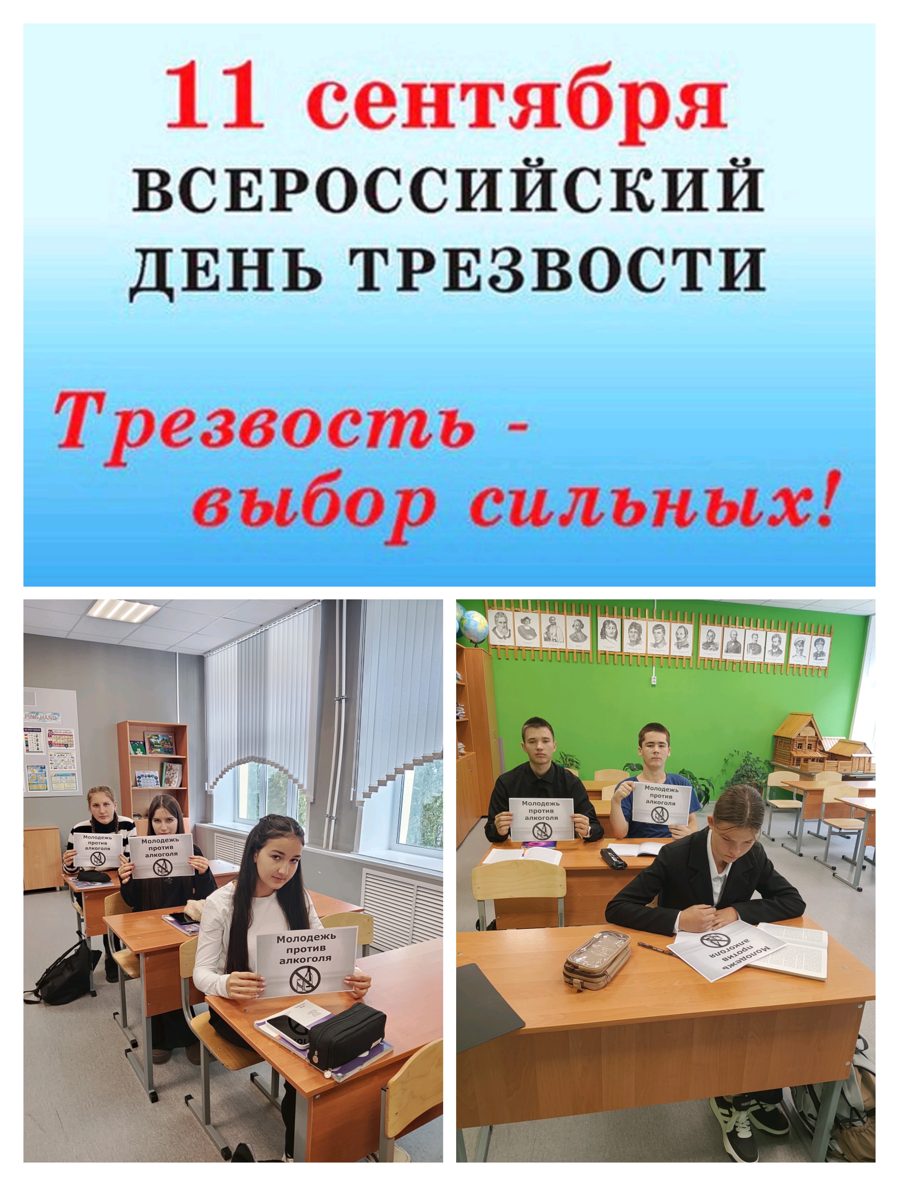 «Молодёжь- против алкоголя»