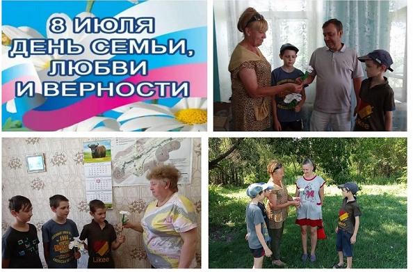 «С днем семьи, любви и верности»                                                                             Акция – поздравление