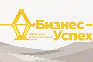 biznes_uspeh2016.jpg