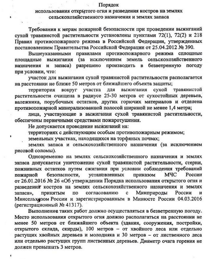 razvedenie kostrov.jpg