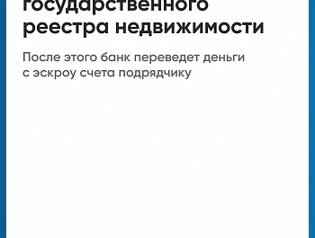 Что такое эскроу-счет в ИЖС?