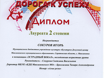 Дорога к успеху