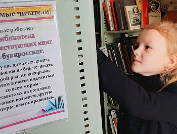 «Книги очень хороши, я читаю от души!» (Всероссийский день чтения)	                                                  Буккроссинг