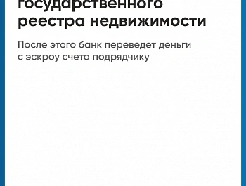 В карточках рассказываем, что такое эскроу-счет в ИЖС.
