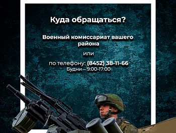 Идёт набор на военную службу по контракту