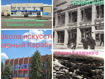 Базарный Карабулак: вчера - сегодня