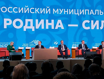 Глава района Н.В. Трошина принимает участие во втором Всероссийском муниципальном форуме «Малая Родина - Cила России»