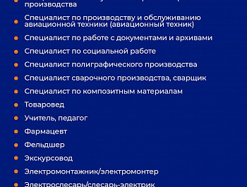 Утвержден перечень востребованных и перспективных для экономики Саратовской области специальностей, требующих среднего профессионального образования