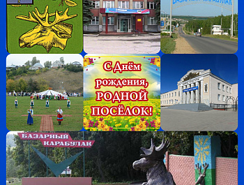 с. Берёзовка  «День посёлка»