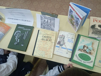«Герои живут среди нас» Литературно-патриотический час