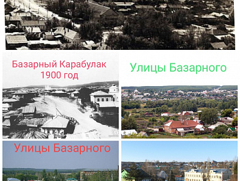 Базарный Карабулак: вчера - сегодня
