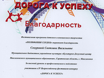 Дорога к успеху