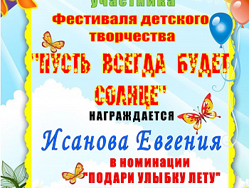 Пусть всегда буду я!