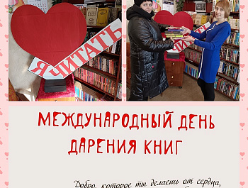 «Подари библиотеке книгу!»                                                                                        Акция книгодарения