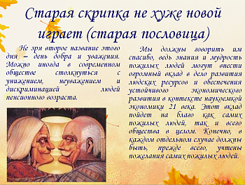 На базе Казанлинского СДК было проведено онлайн-мероприятие «Душою молоды всегда!»