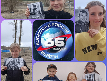 На базе Большечечуйского СДК неделя посвящённая Дню Космонавтики завершилась акцией "Улыбка Гагарина"