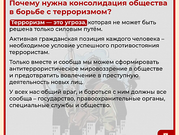 В преддверии Дня солидарности в борьбе с терроризмом Главным управлением по противодействию экстремизму МВД России проводится информационная акция