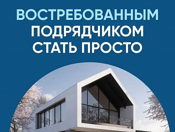Как завоевать доверие заказчиков?