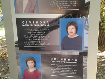 5 октября, в Международный день учителя, в Саратове в сквере Первой учительницы лучшим педагогам области вручили свидетельства о занесении на Доску почета работников образования.