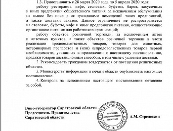Постановление Правительство Саратовской области от 26 марта 2020 года № 208-П  "О введении ограничительных мероприятий в связи с угрозой распространения коронавирусной инфекции"