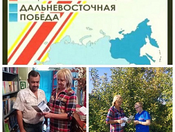 «Дальневосточная Победа»                                                                                            Акция