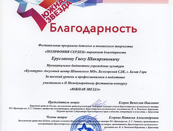  Подведены итоги II Международного фестиваля- конкурса " Южная звезда", проходившем в г. Краснодаре в сентябре 2020 года.