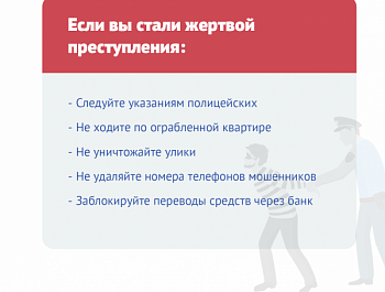 ПАМЯТКА ДЛЯ ГРАЖДАН - МВД разъясняет что делать, если в отношении гражданина совершено противоправное деяние