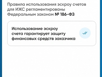 В карточках рассказываем, что такое эскроу-счет в ИЖС.