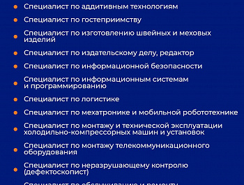 Утвержден перечень востребованных и перспективных для экономики Саратовской области специальностей, требующих среднего профессионального образования