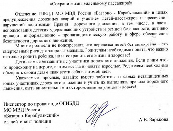 Cохрани жизнь маленькому пассажиру