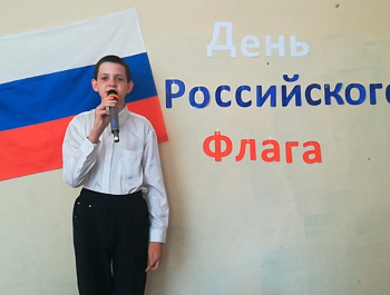 Тематический концерт к Дню флага.