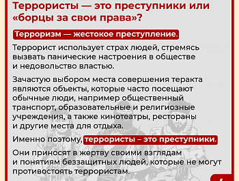 В преддверии Дня солидарности в борьбе с терроризмом Главным управлением по противодействию экстремизму МВД России проводится информационная акция