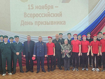 Всероссийский День призывника
