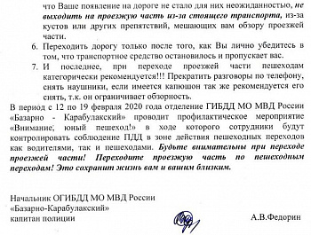 Внимание, юный пешеход!