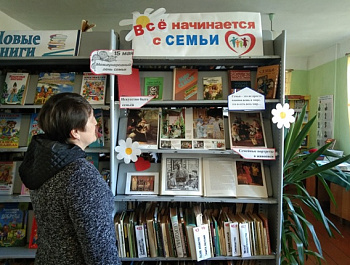 «Всё начинается с семьи»                                                                                                          Книжно-иллюстративная выставка