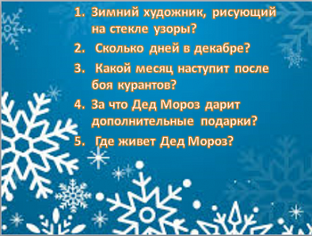 Онлайн викторина «Новый 2020г-2021г»