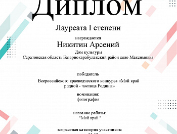 У каждого из нас есть своя малая Родина.