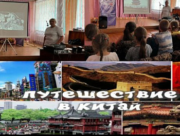 Путешествие в Китай