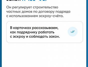 Как подрядчику начать строить с эскроу