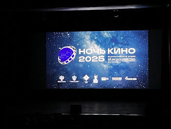 23 августа 2025 года в Базарном Карабулаке, как и во всех регионах нашей страны, а также на зарубежных площадках прошла юбилейная 10-я всероссийская акция «Ночь кино» - мероприятие, ставшее за эти годы уже доброй семейной традицией для миллионов зрителей
