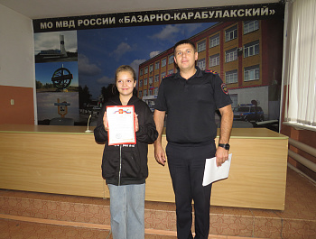 В Базарно-Карабулакском районе вручены награды участникам на районном этапе Всероссийского конкурса детских творческих работ «Мои родители работают в полиции»