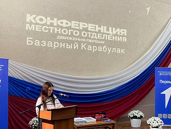 Глава района Артём Курочкин принял участие в конференции местного отделения «Движения Первых»