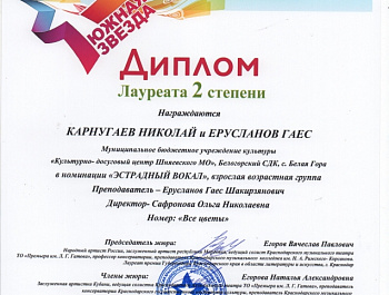  Подведены итоги II Международного фестиваля- конкурса " Южная звезда", проходившем в г. Краснодаре в сентябре 2020 года.