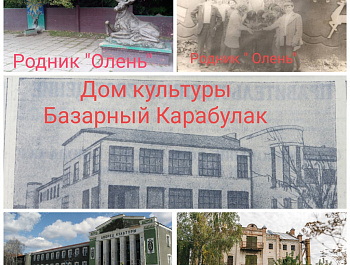 Базарный Карабулак: вчера - сегодня