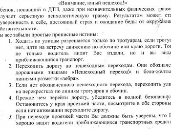 Внимание, юный пешеход!