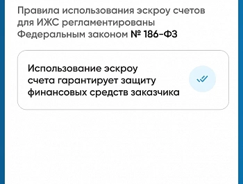 Что такое эскроу-счет в ИЖС?