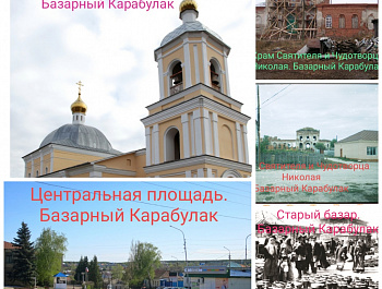 Базарный Карабулак: вчера - сегодня